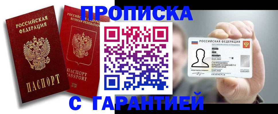 прописка штамп в Юрьев-Польском